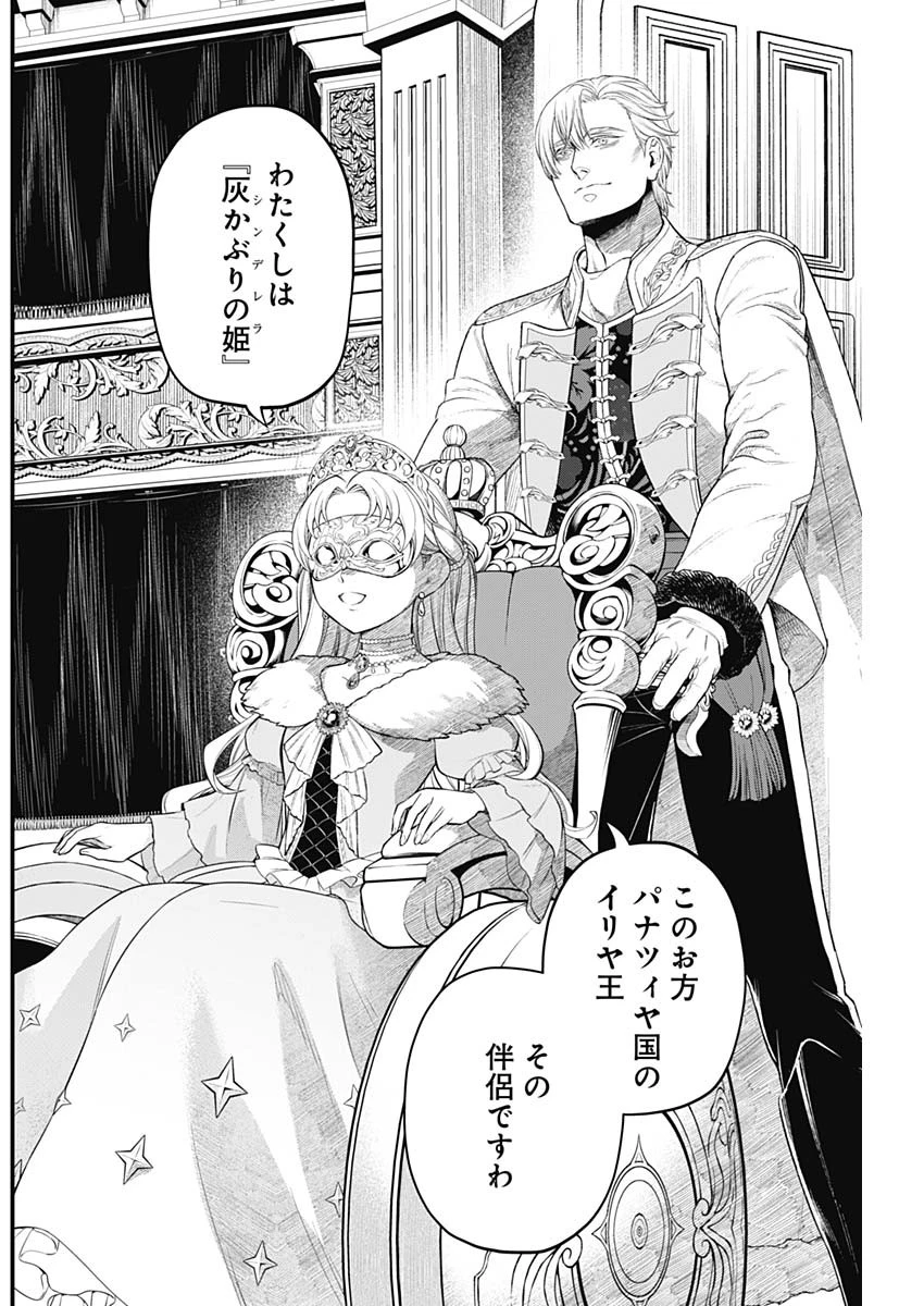 メルヘンクラウン 第13話 - 10