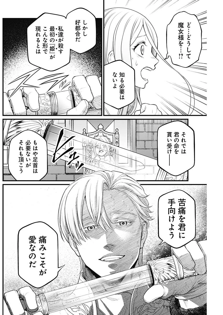 メルヘンクラウン 第13話 - 16