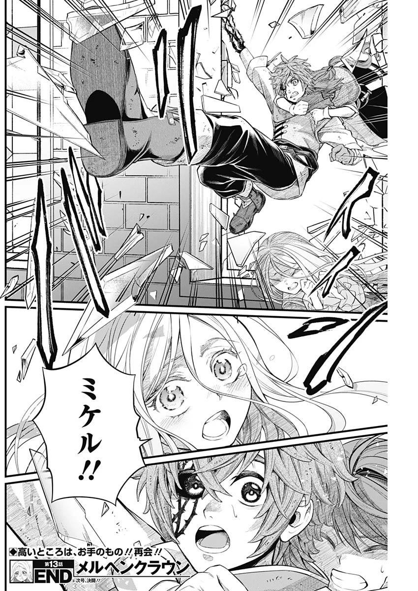 メルヘンクラウン 第13話 - 18