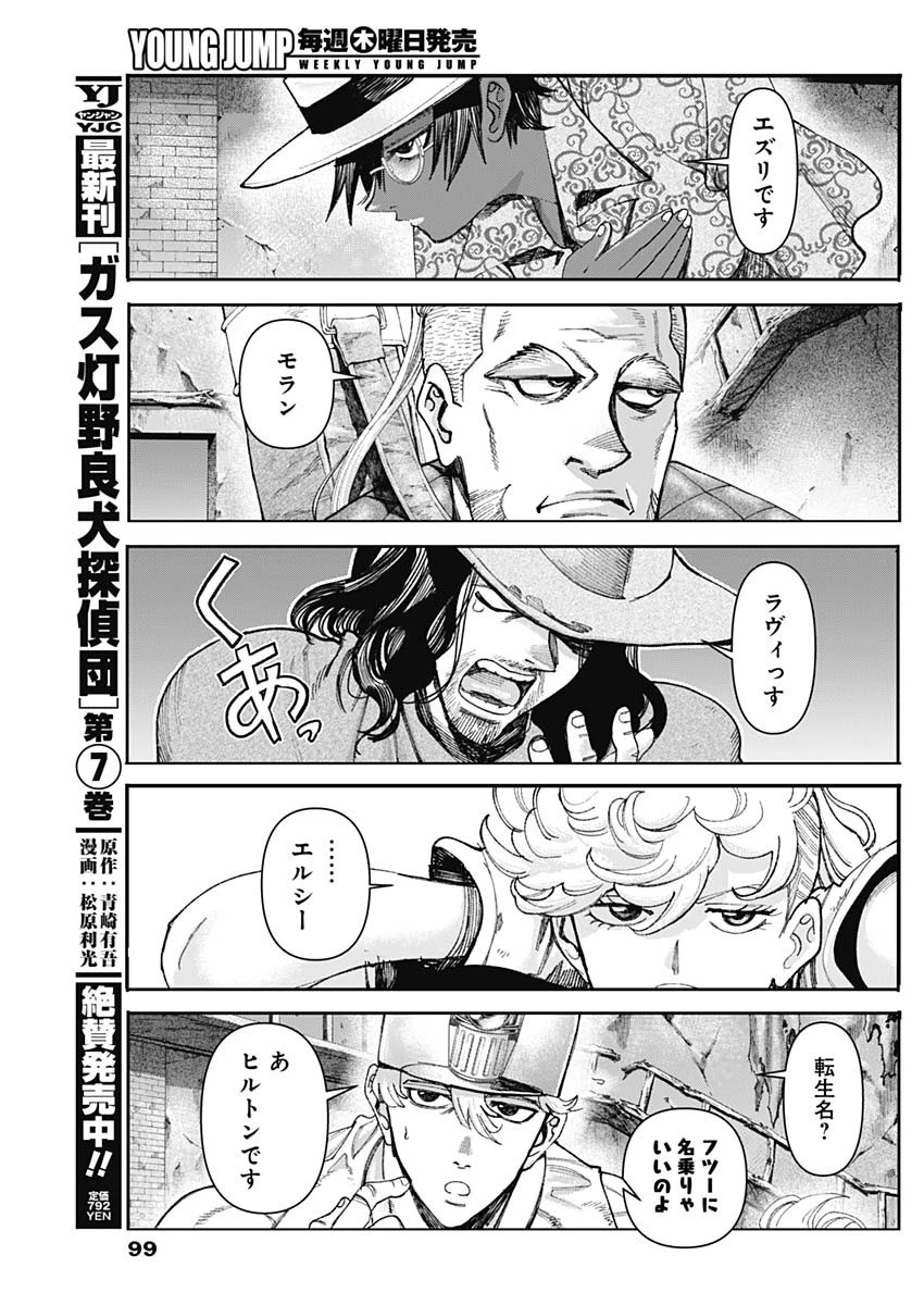 ガス灯野良犬探偵団 第85話 - 3