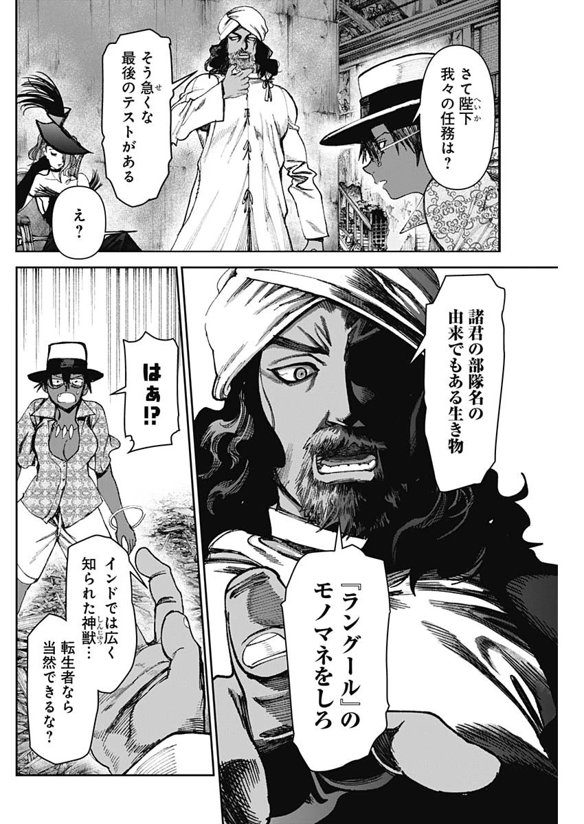 ガス灯野良犬探偵団 第85話 - 4