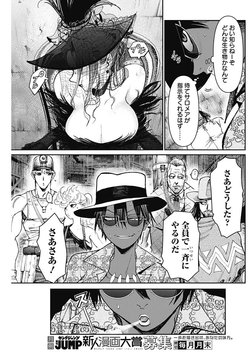 ガス灯野良犬探偵団 第85話 - 5