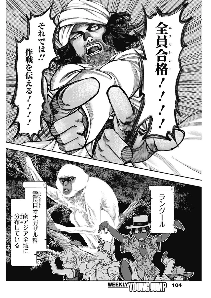 ガス灯野良犬探偵団 第85話 - 8