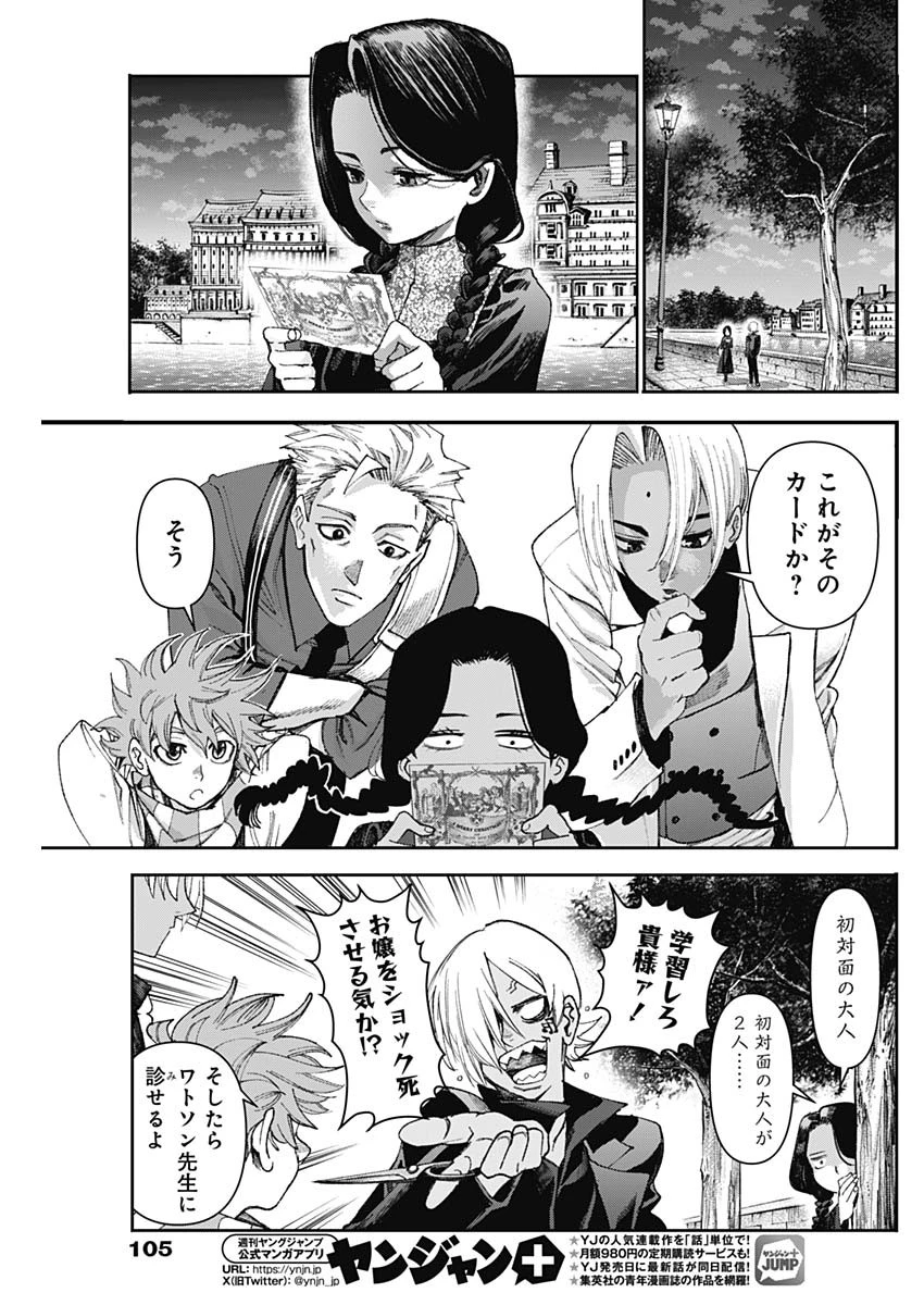 ガス灯野良犬探偵団 第85話 - 9