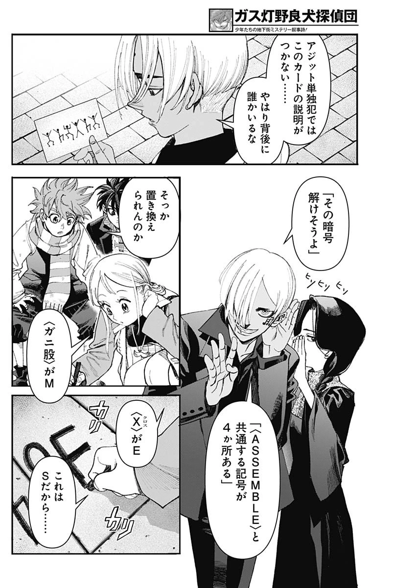 ガス灯野良犬探偵団 第85話 - 10
