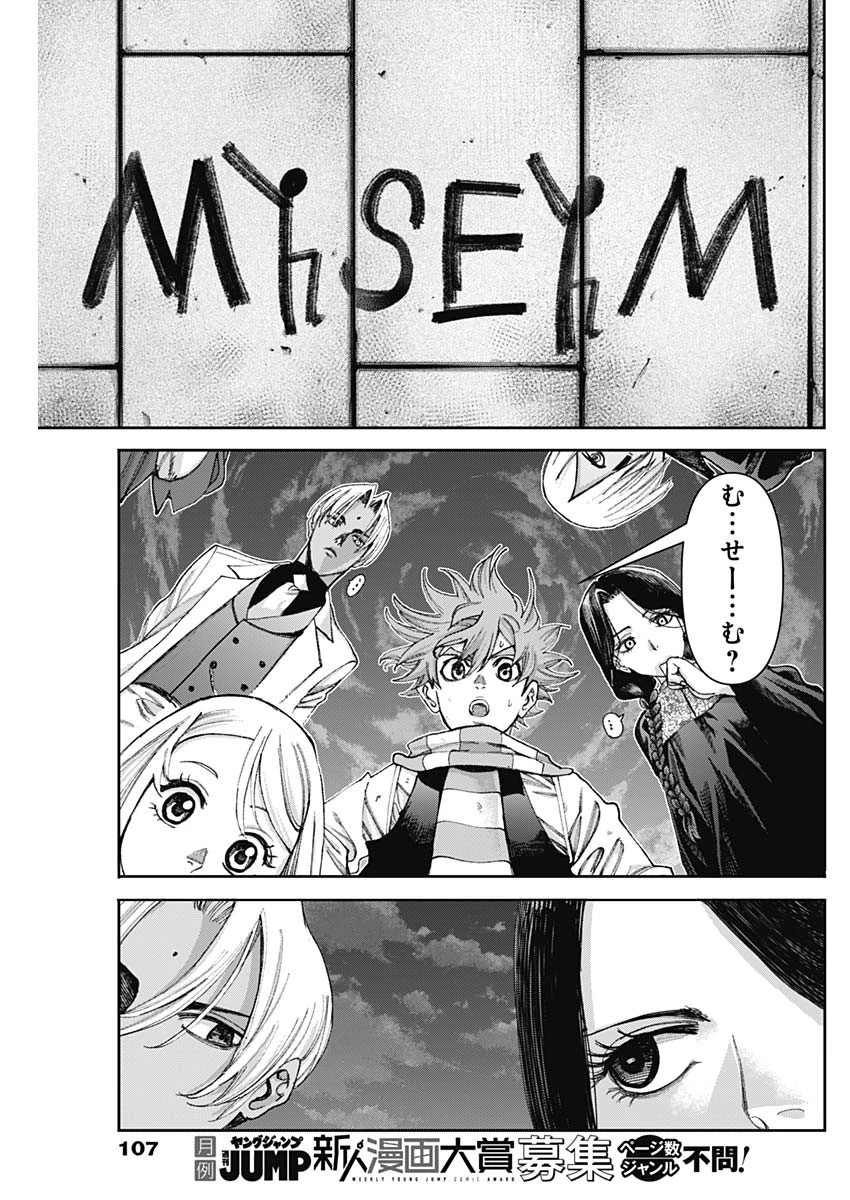 ガス灯野良犬探偵団 第85話 - 11