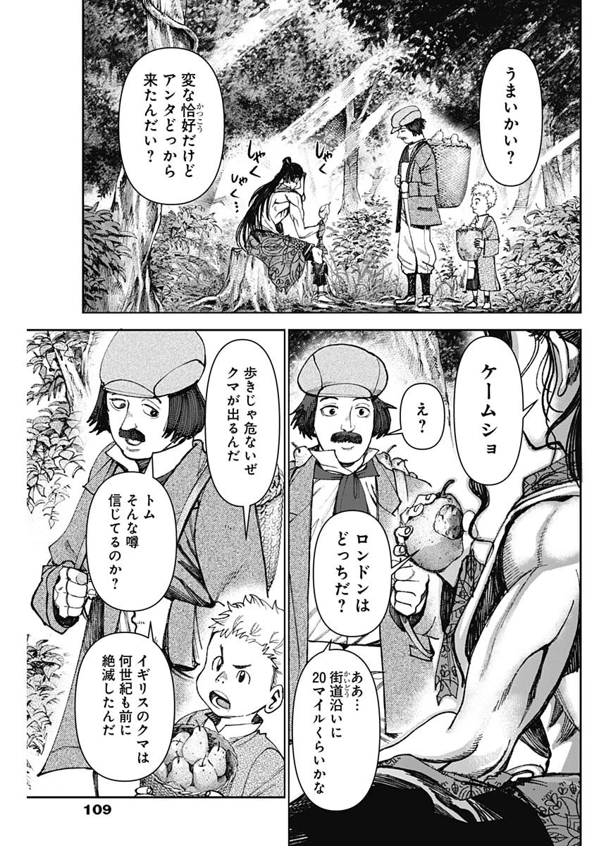 ガス灯野良犬探偵団 第85話 - 13