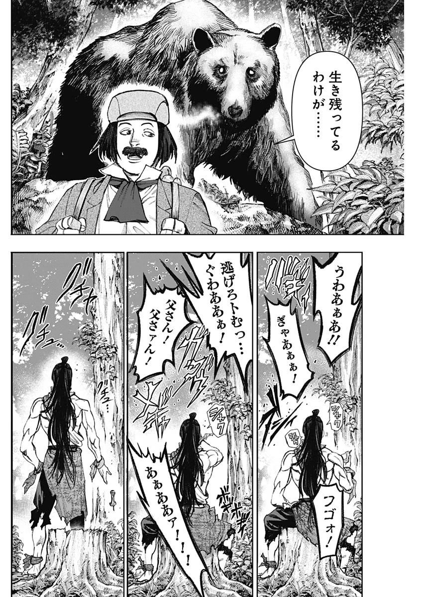 ガス灯野良犬探偵団 第85話 - 14