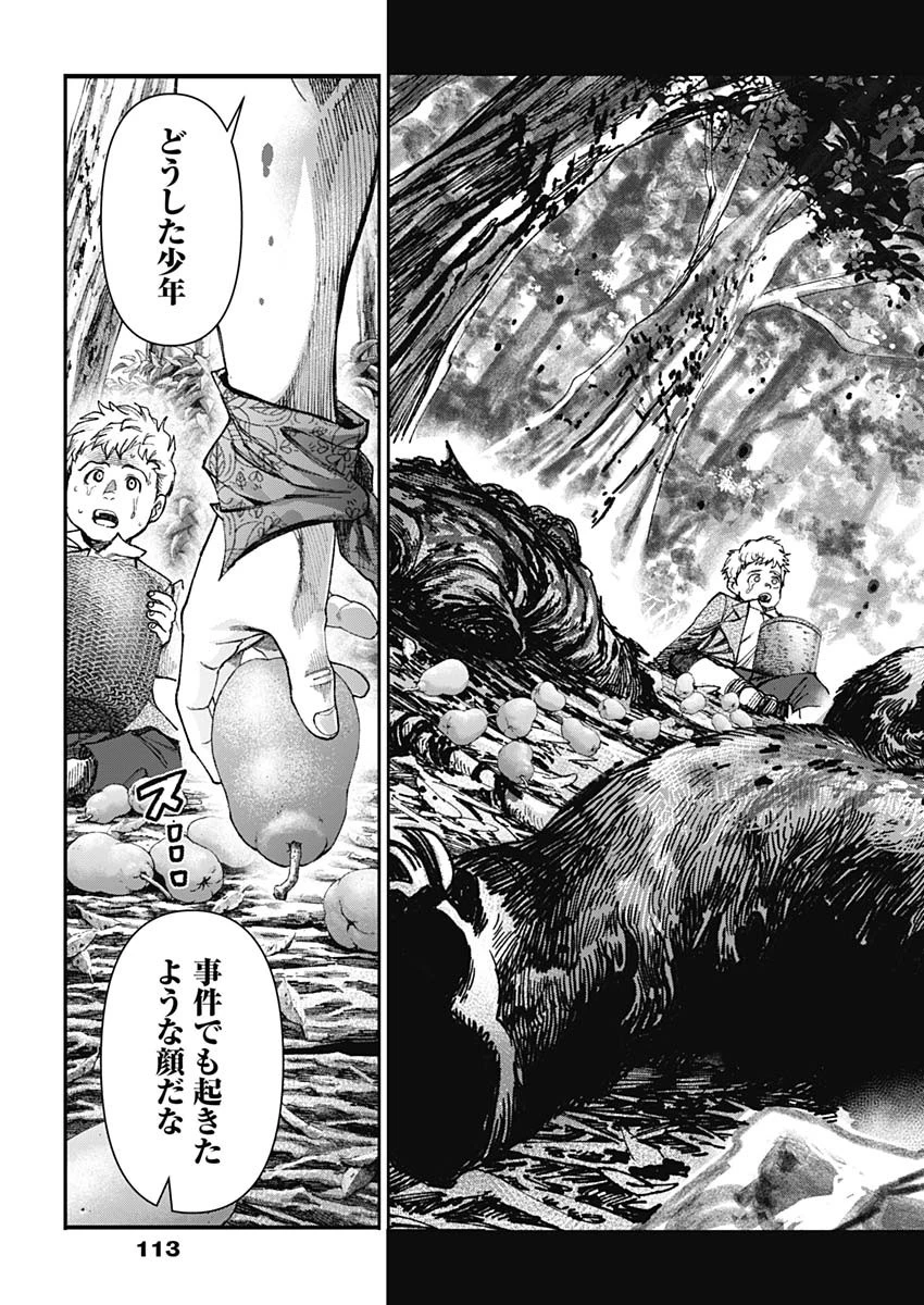 ガス灯野良犬探偵団 第85話 - 17