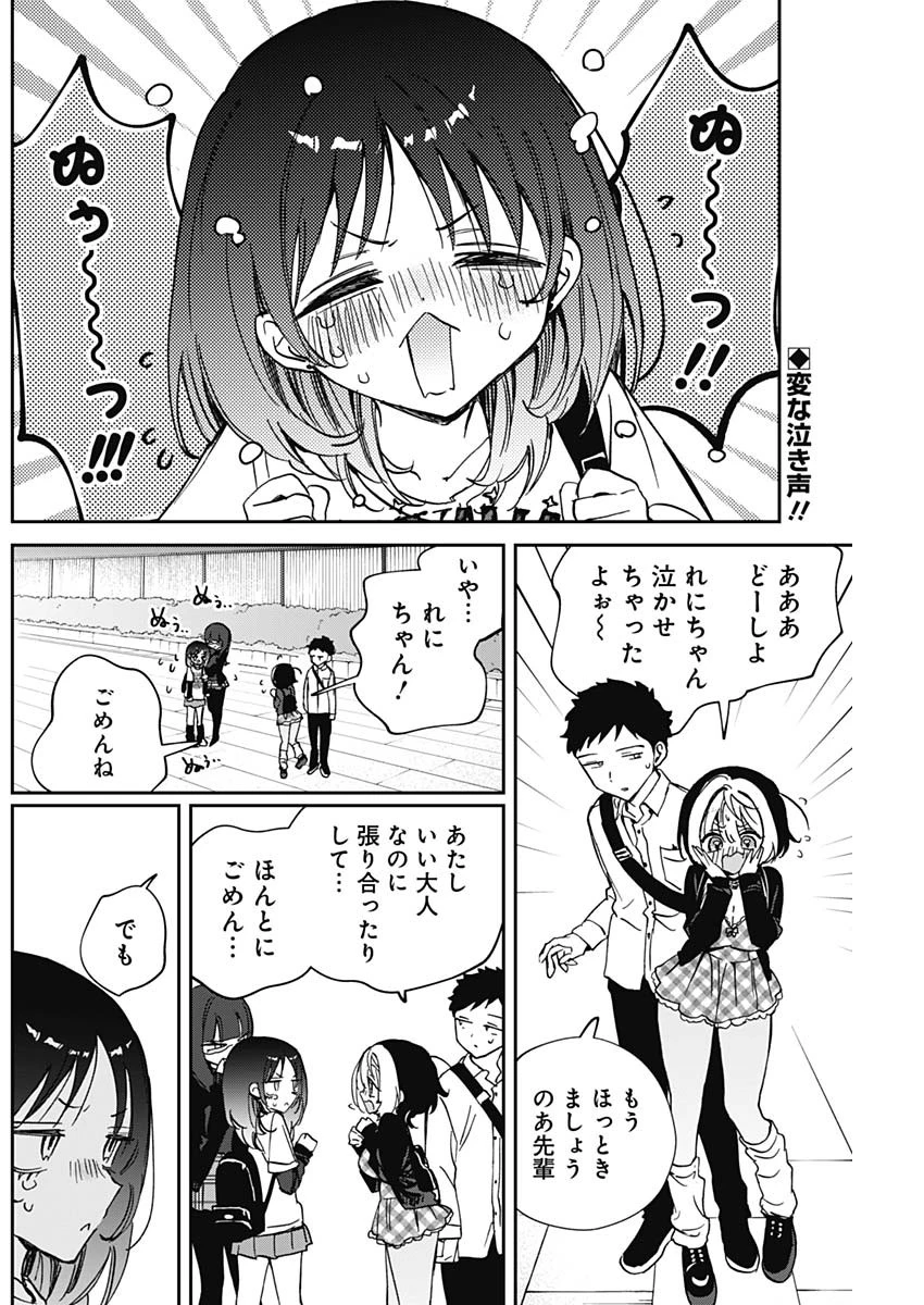 のあ先輩はともだち。 第90話 - 2