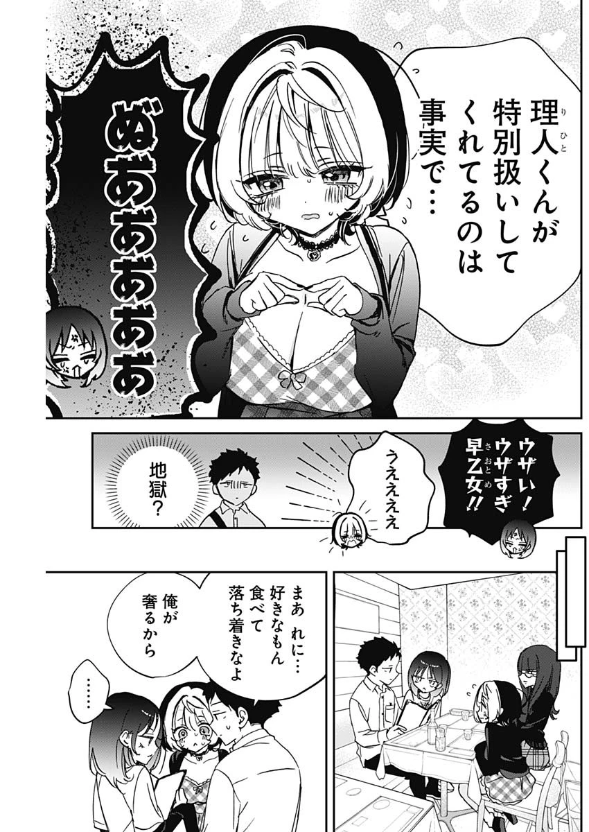 のあ先輩はともだち。 第90話 - 3