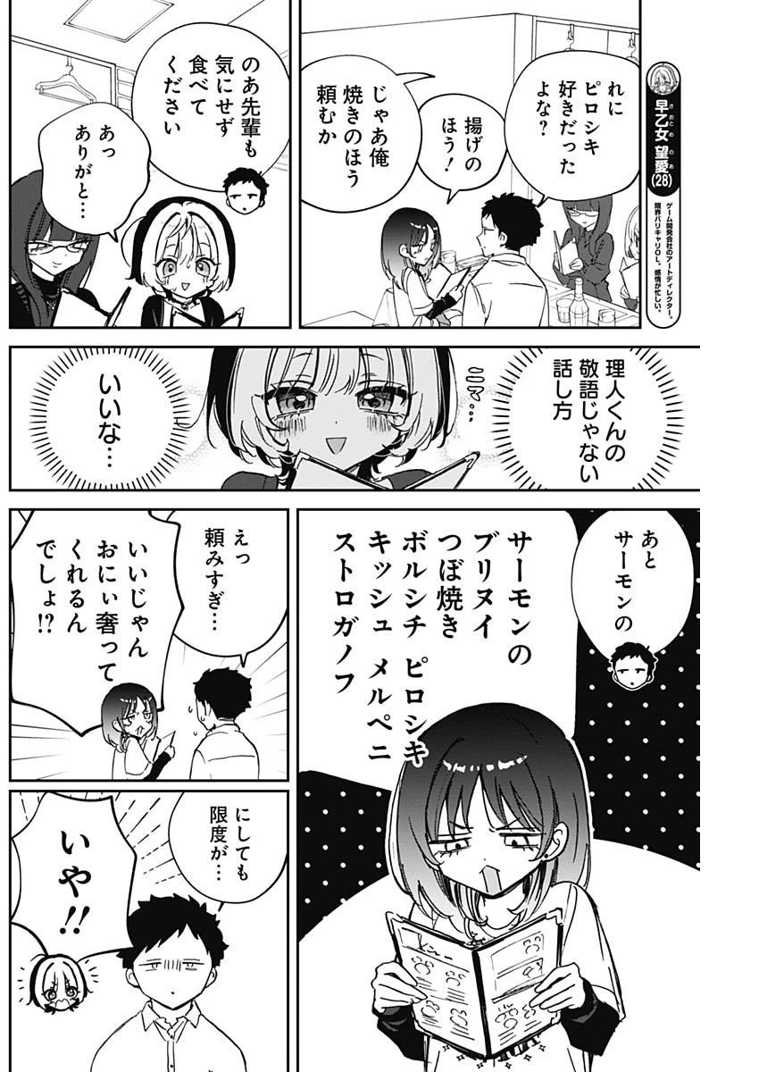 のあ先輩はともだち。 第90話 - 4