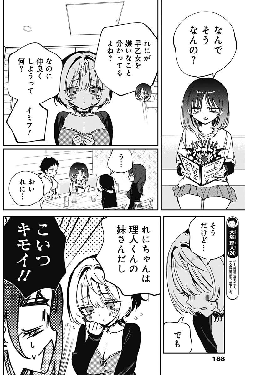 のあ先輩はともだち。 第90話 - 6