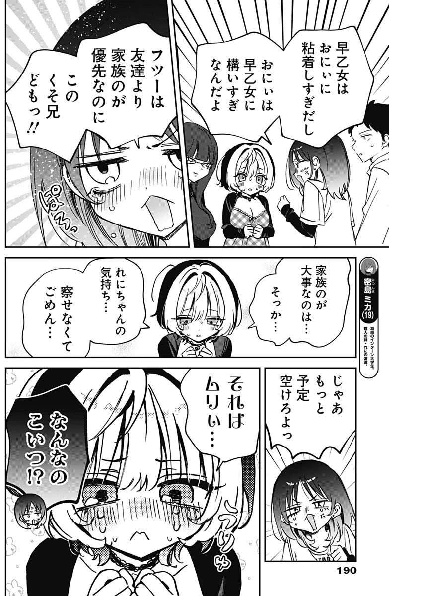 のあ先輩はともだち。 第90話 - 8