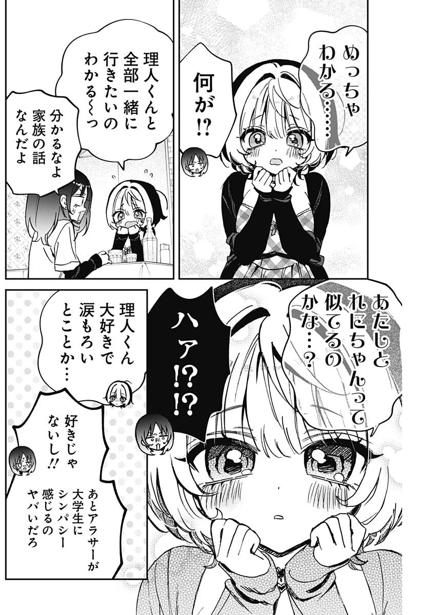 のあ先輩はともだち。 第90話 - 10