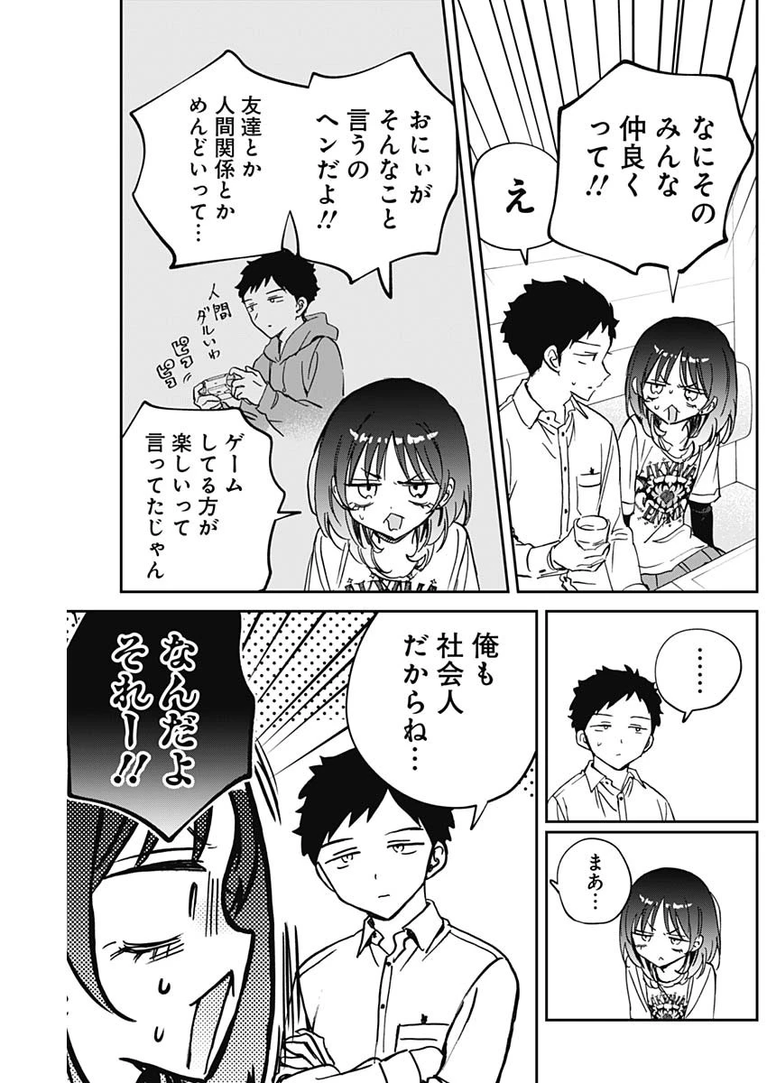 のあ先輩はともだち。 第90話 - 13