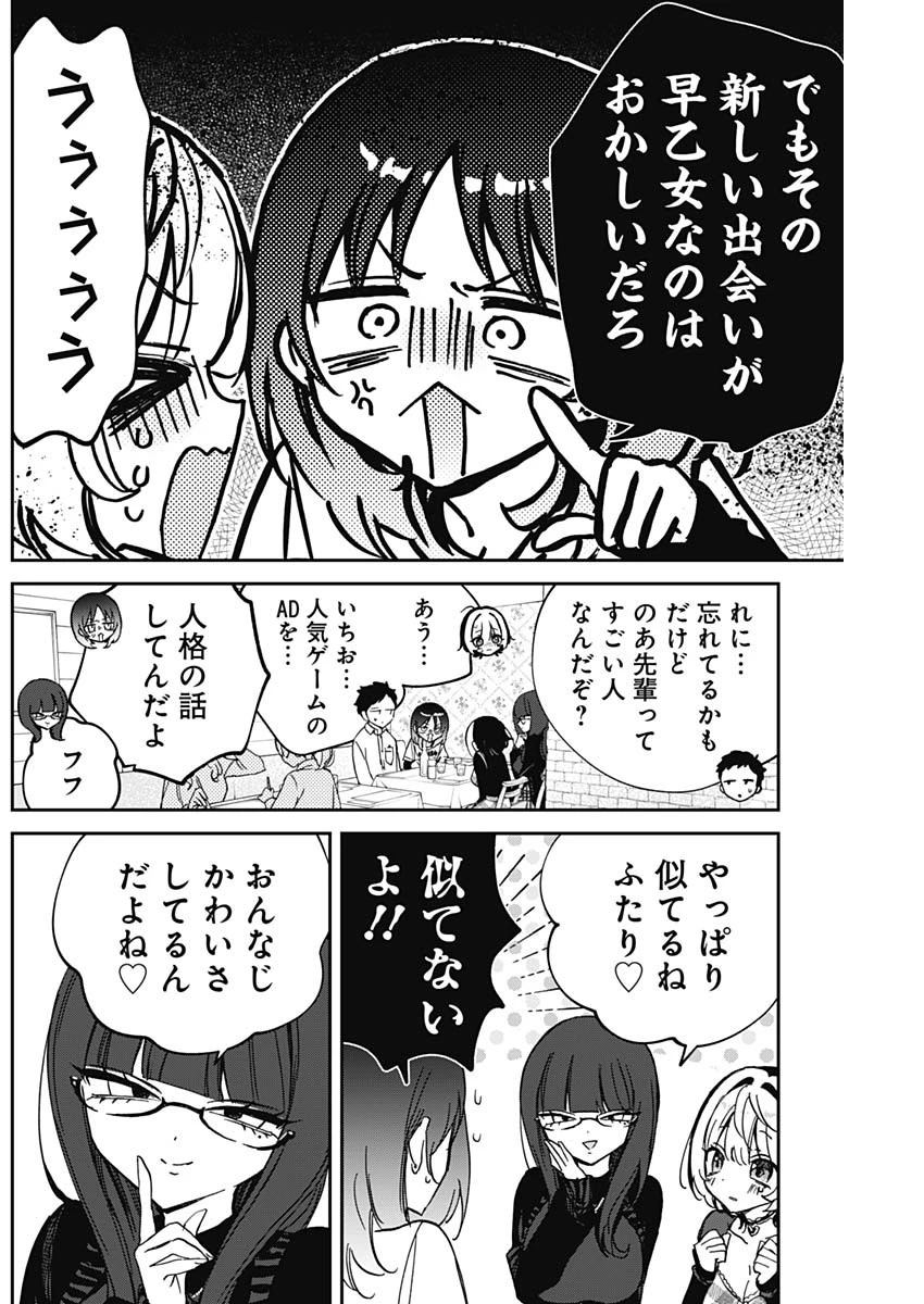 のあ先輩はともだち。 第90話 - 16