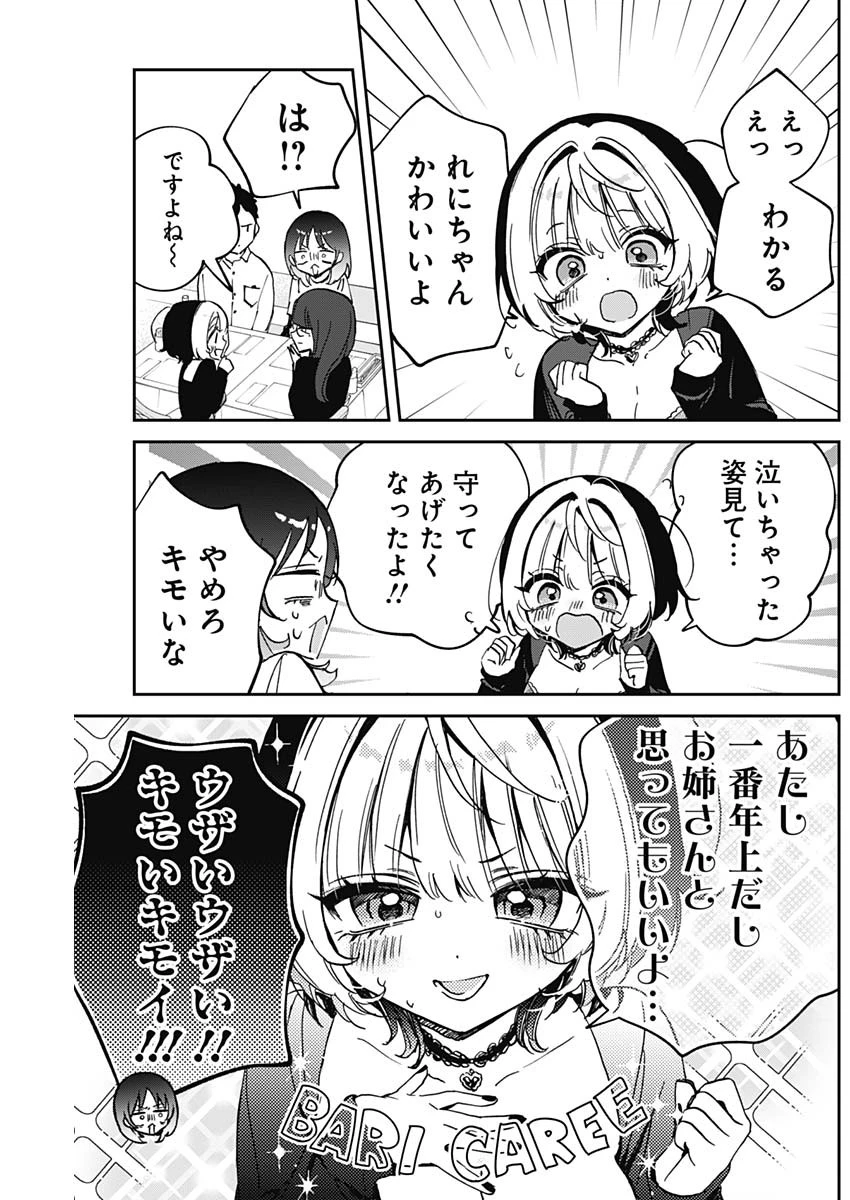 のあ先輩はともだち。 第90話 - 17