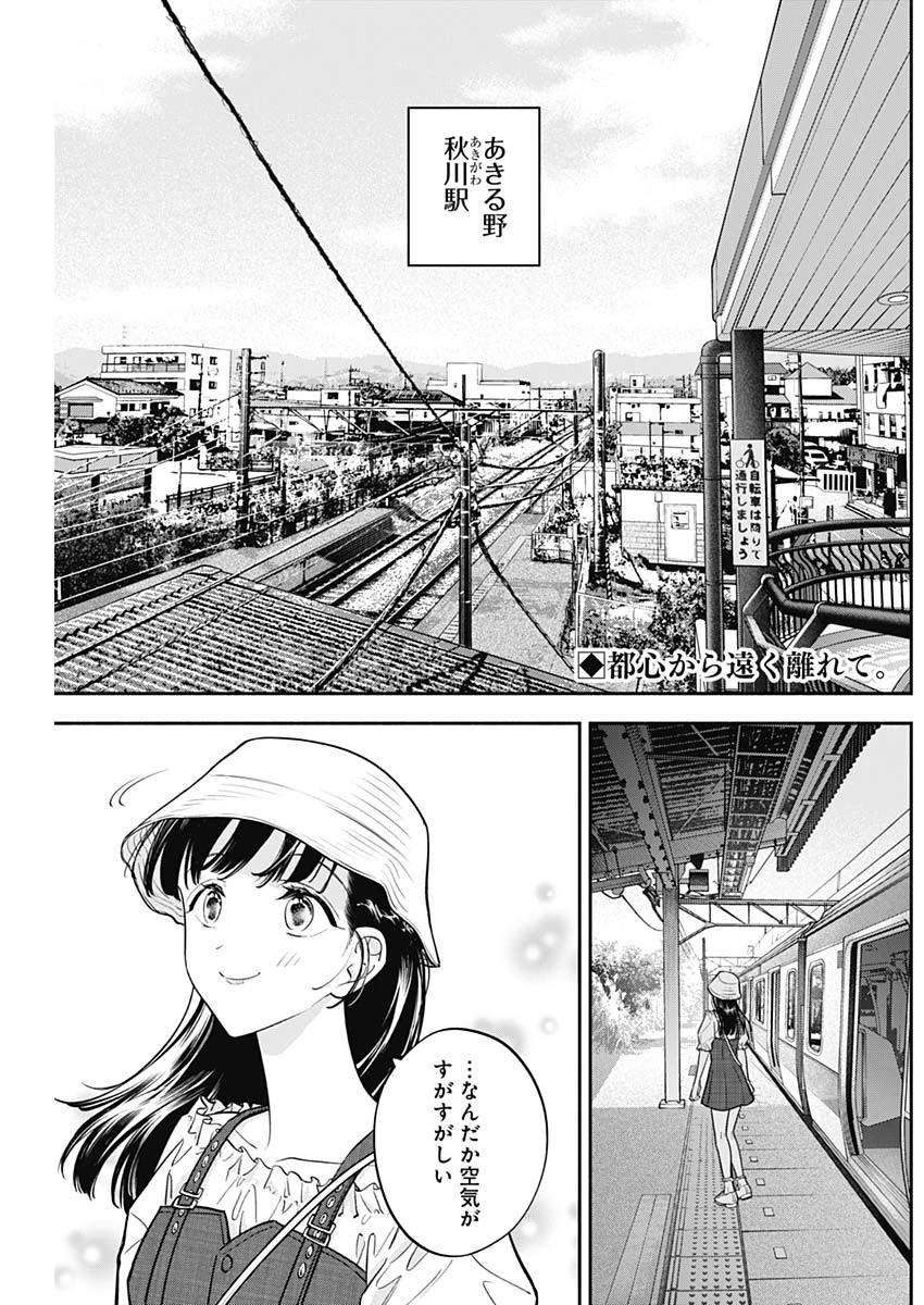 女優めし 第125話 - 2