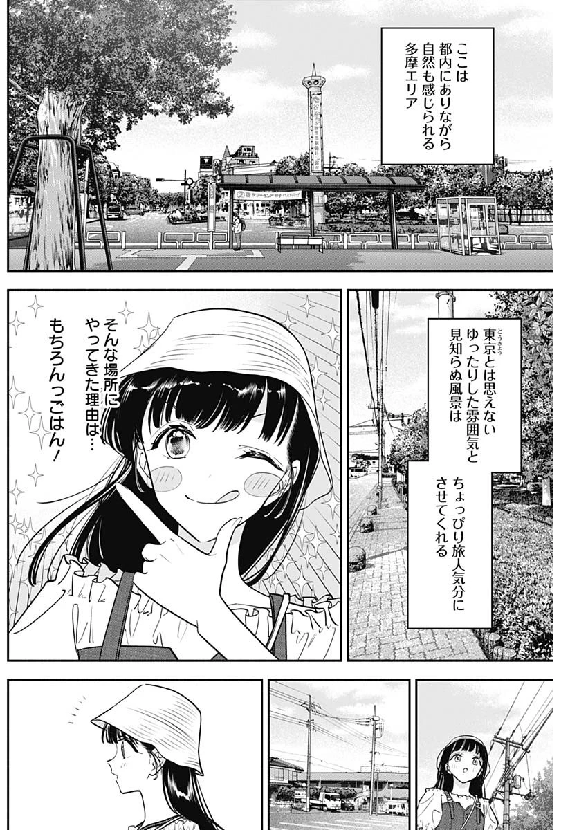 女優めし 第125話 - 3