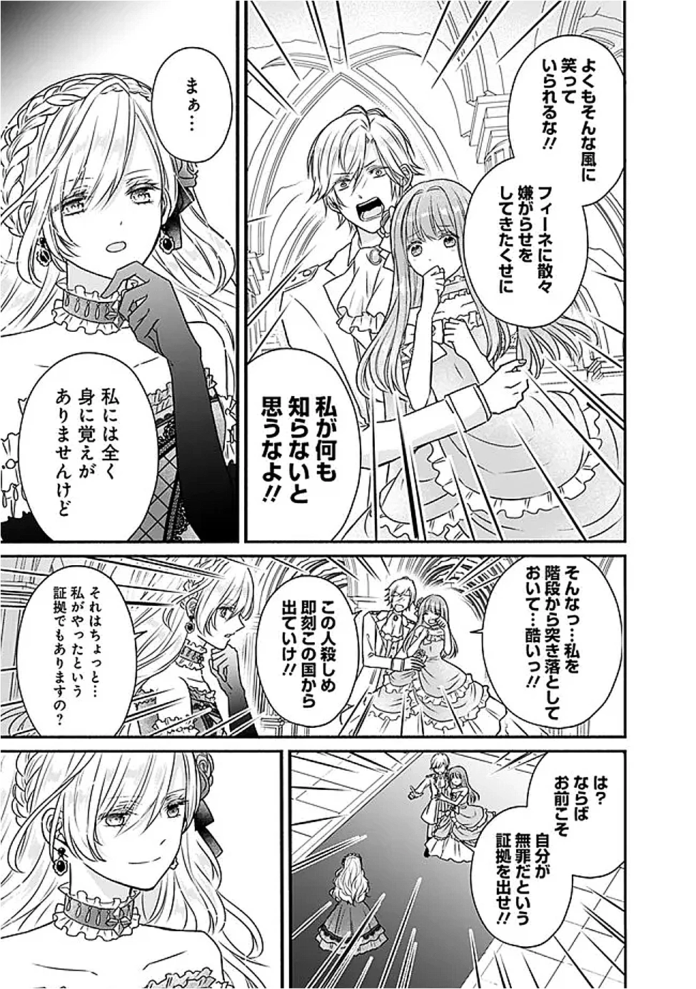 予言された悪役令嬢は小鳥と謳う ~未来を知る専属執事に「君を救う」と言われました~ 第1話 - 2
