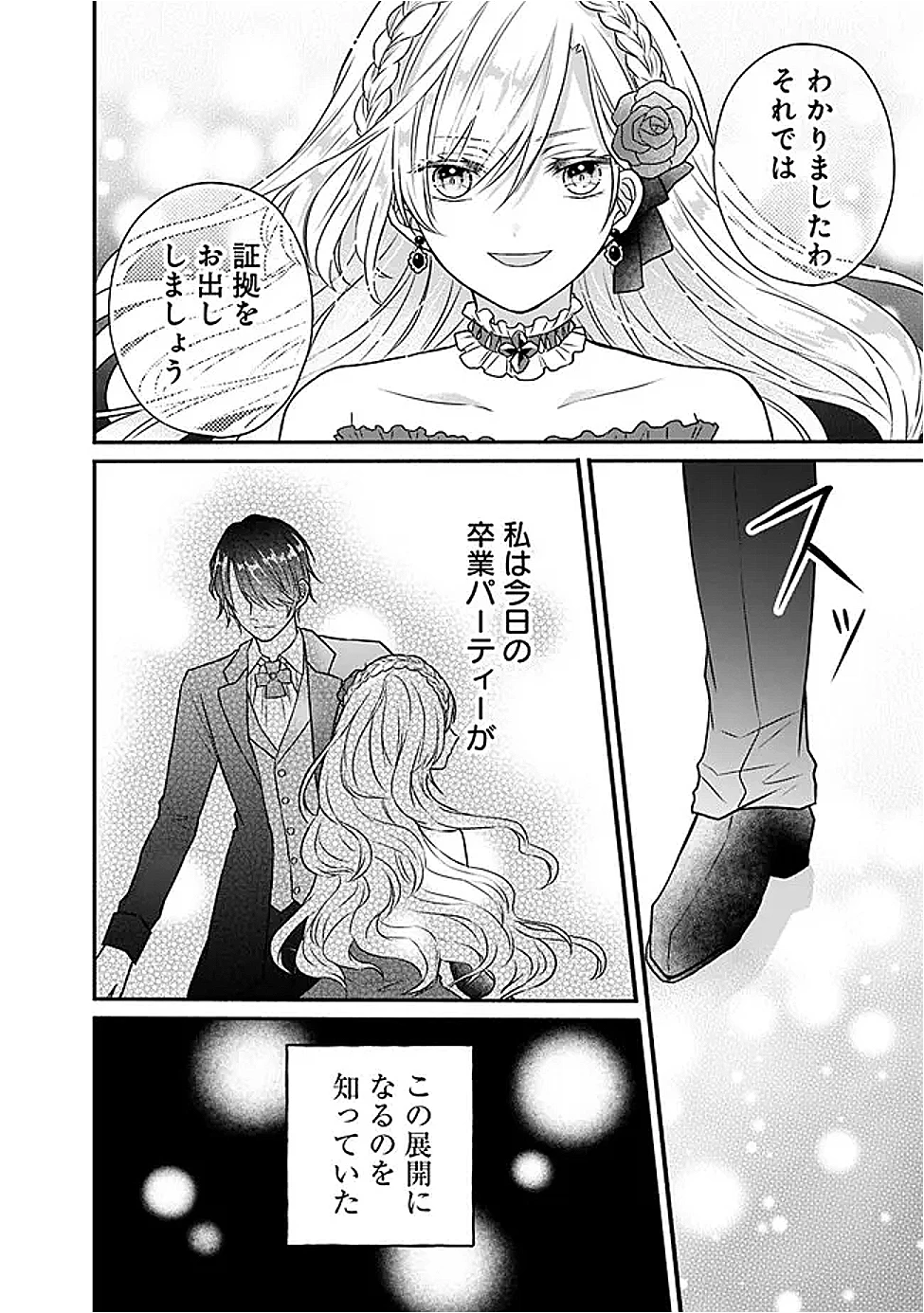 予言された悪役令嬢は小鳥と謳う ~未来を知る専属執事に「君を救う」と言われました~ 第1話 - 3
