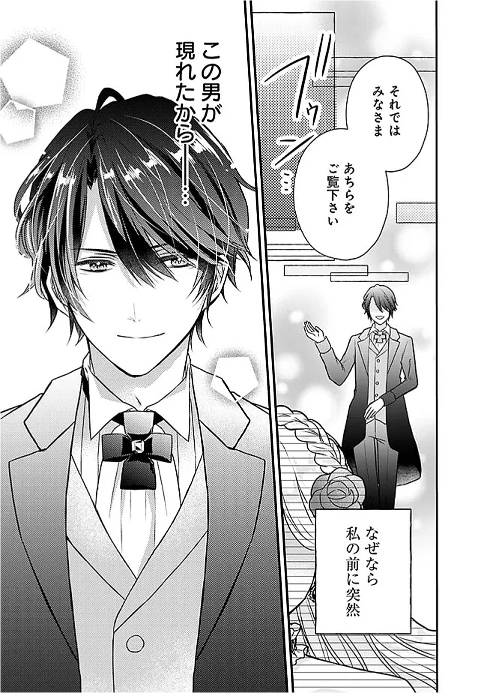 予言された悪役令嬢は小鳥と謳う ~未来を知る専属執事に「君を救う」と言われました~ 第1話 - 4