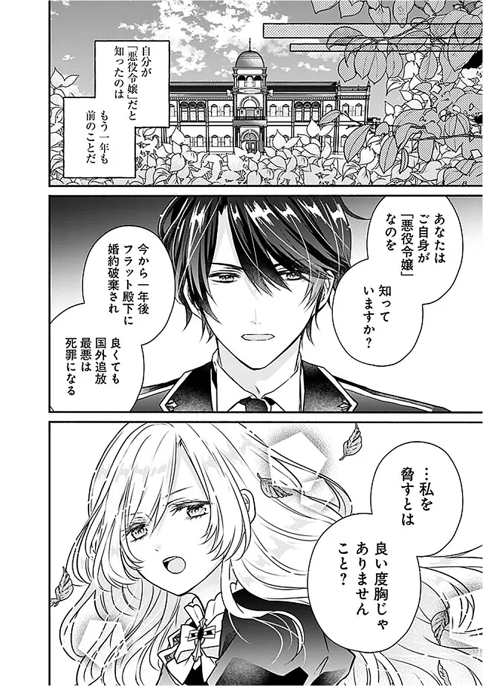 予言された悪役令嬢は小鳥と謳う ~未来を知る専属執事に「君を救う」と言われました~ 第1話 - 5