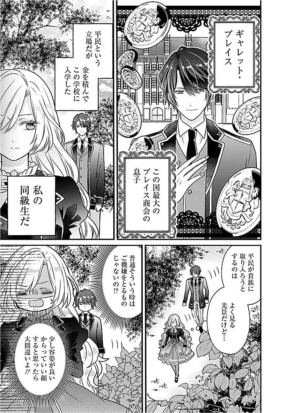 予言された悪役令嬢は小鳥と謳う ~未来を知る専属執事に「君を救う」と言われました~ 第1話 - 6