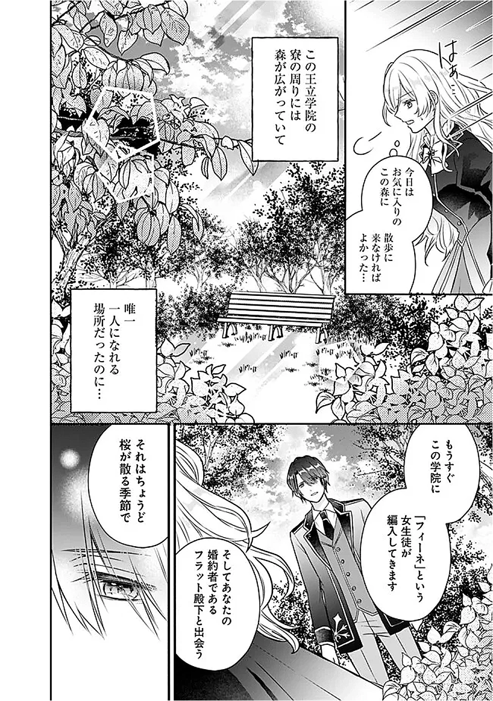 予言された悪役令嬢は小鳥と謳う ~未来を知る専属執事に「君を救う」と言われました~ 第1話 - 7