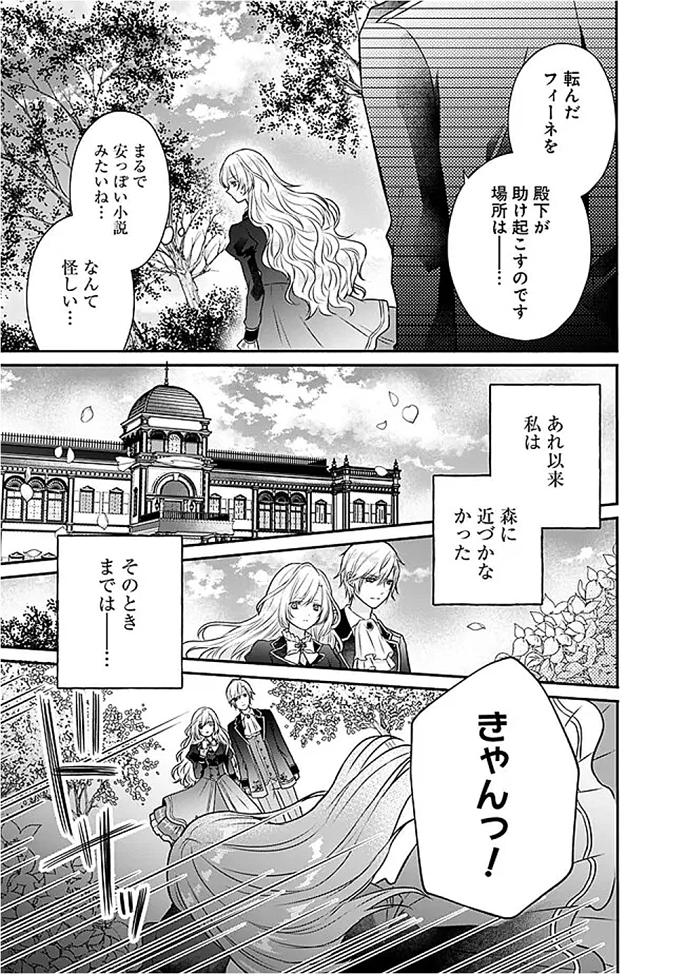 予言された悪役令嬢は小鳥と謳う ~未来を知る専属執事に「君を救う」と言われました~ 第1話 - 8