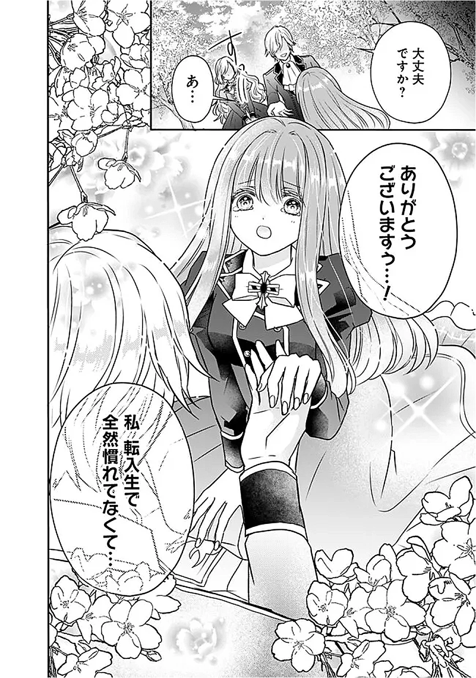 予言された悪役令嬢は小鳥と謳う ~未来を知る専属執事に「君を救う」と言われました~ 第1話 - 9