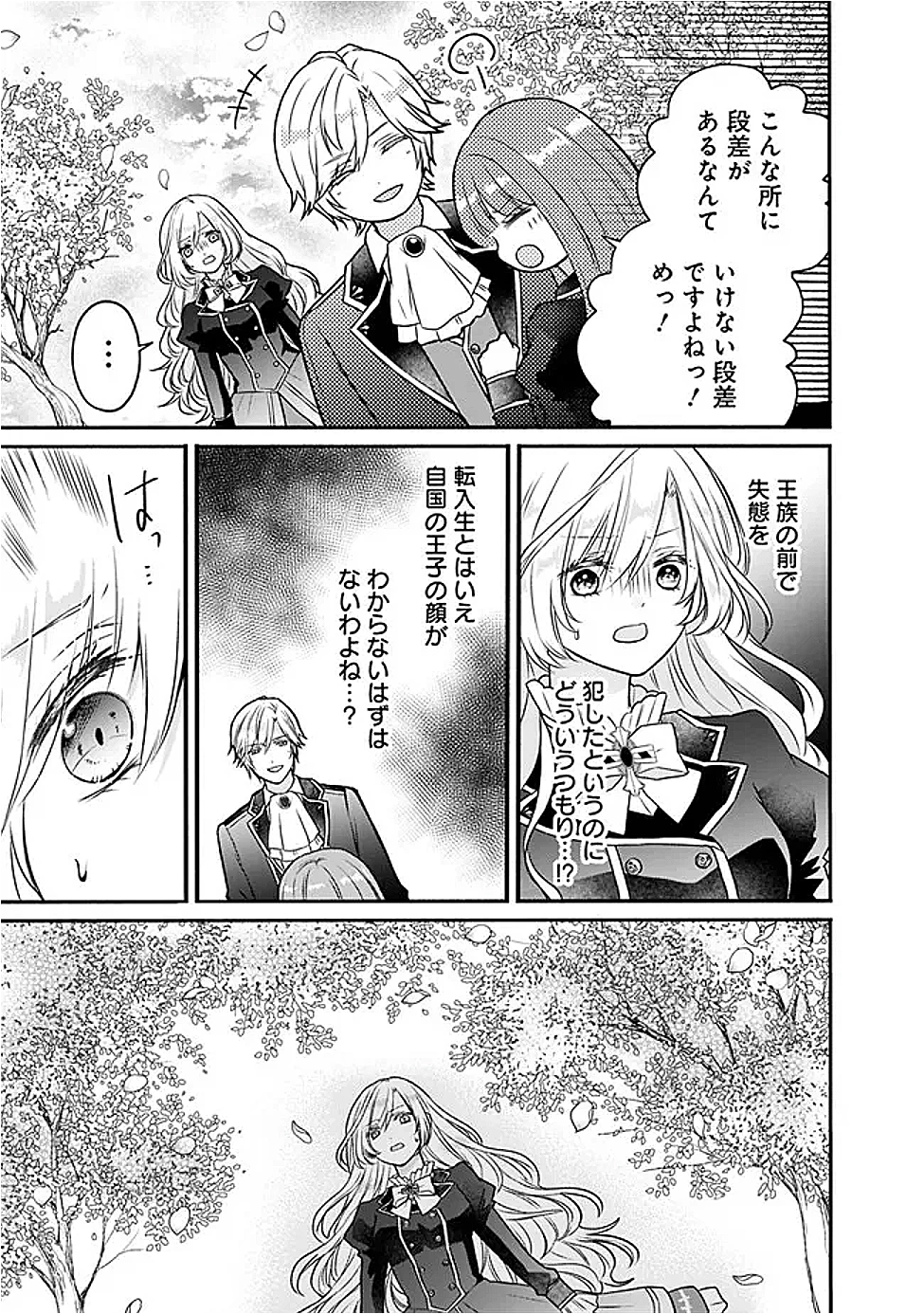 予言された悪役令嬢は小鳥と謳う ~未来を知る専属執事に「君を救う」と言われました~ 第1話 - 10