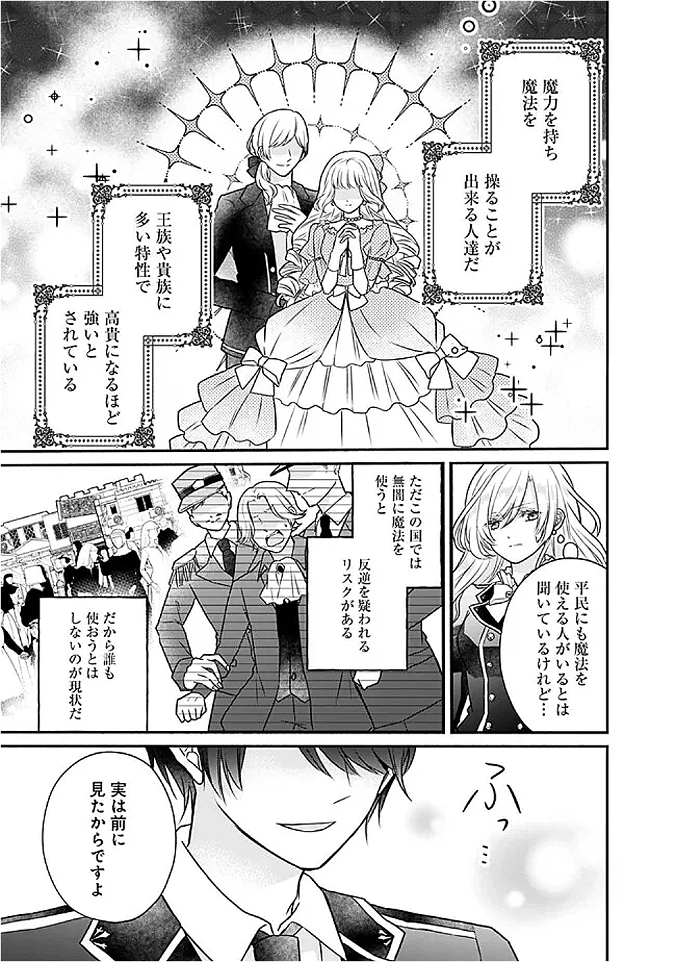 予言された悪役令嬢は小鳥と謳う ~未来を知る専属執事に「君を救う」と言われました~ 第1話 - 14
