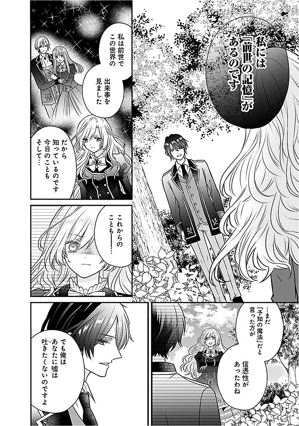 予言された悪役令嬢は小鳥と謳う ~未来を知る専属執事に「君を救う」と言われました~ 第1話 - 15