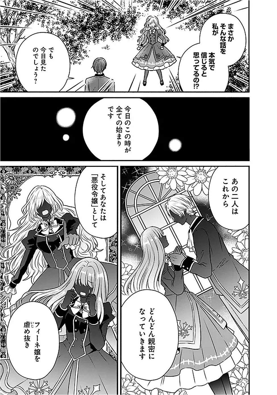 予言された悪役令嬢は小鳥と謳う ~未来を知る専属執事に「君を救う」と言われました~ 第1話 - 16