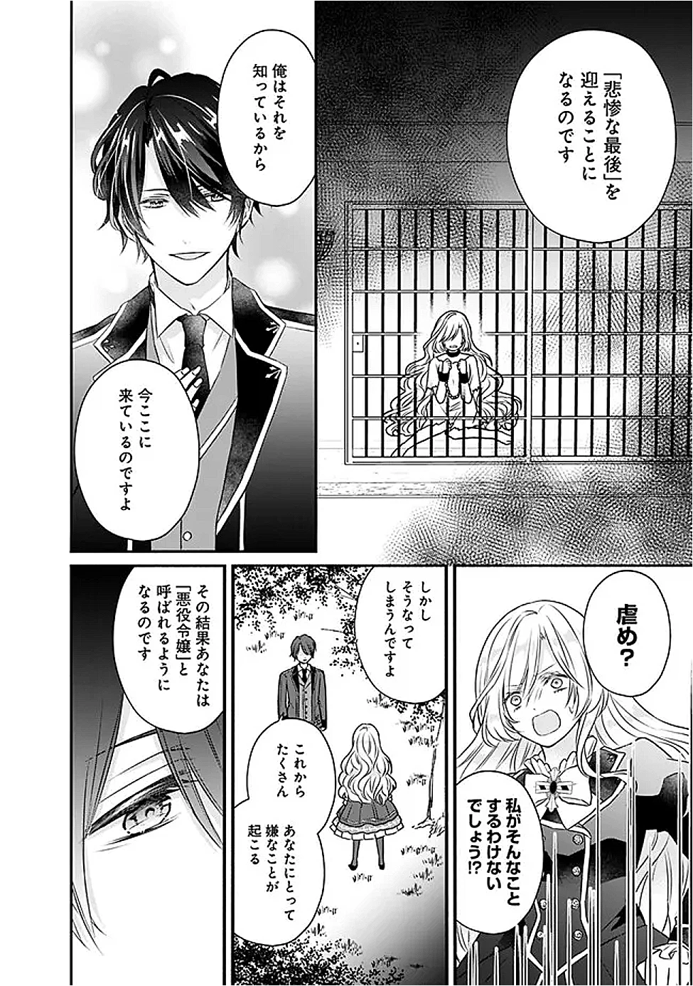 予言された悪役令嬢は小鳥と謳う ~未来を知る専属執事に「君を救う」と言われました~ 第1話 - 17