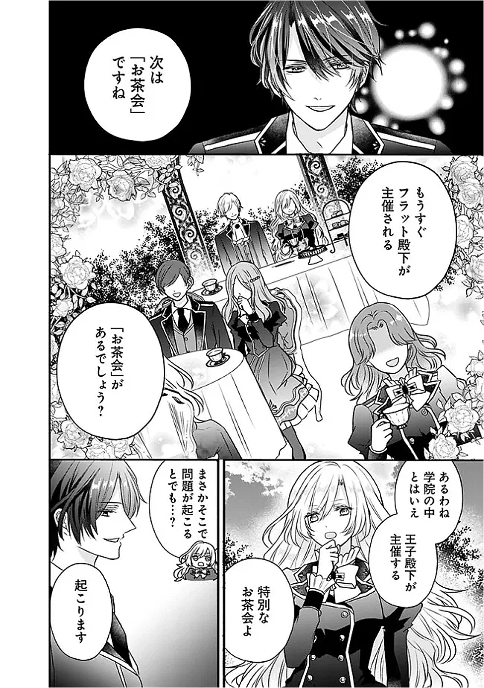 予言された悪役令嬢は小鳥と謳う ~未来を知る専属執事に「君を救う」と言われました~ 第1話 - 19