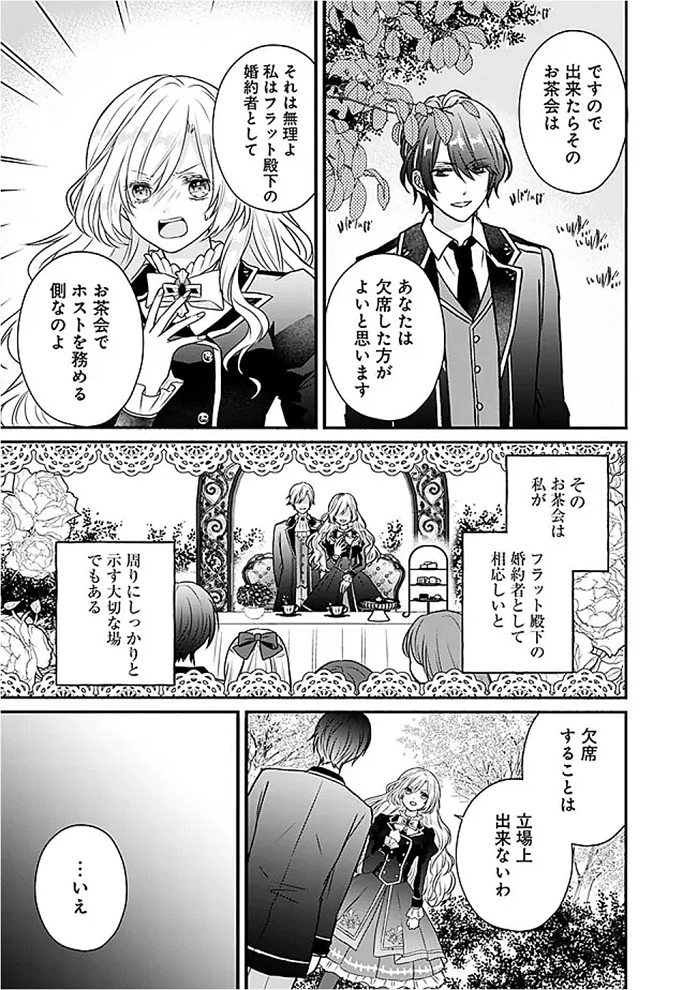 予言された悪役令嬢は小鳥と謳う ~未来を知る専属執事に「君を救う」と言われました~ 第1話 - 20