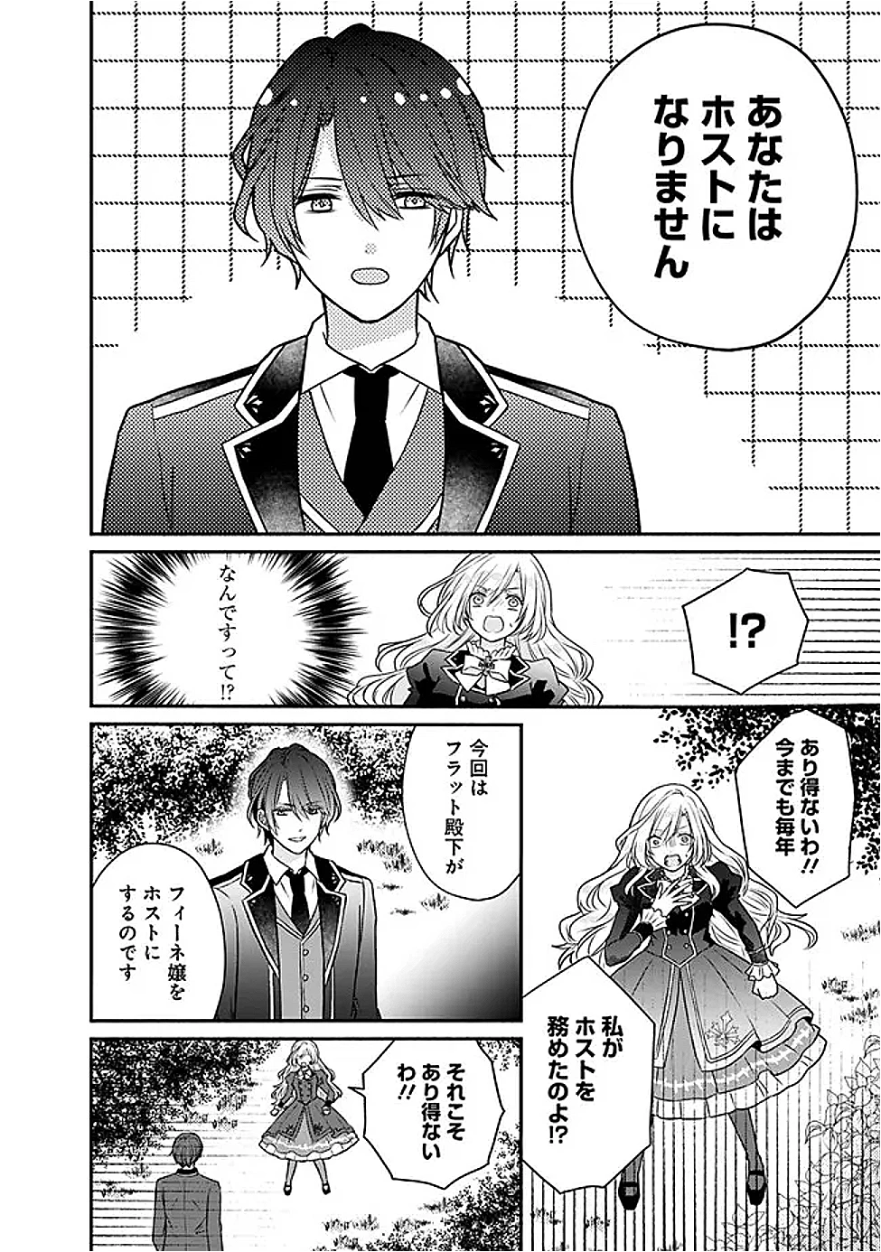 予言された悪役令嬢は小鳥と謳う ~未来を知る専属執事に「君を救う」と言われました~ 第1話 - 21