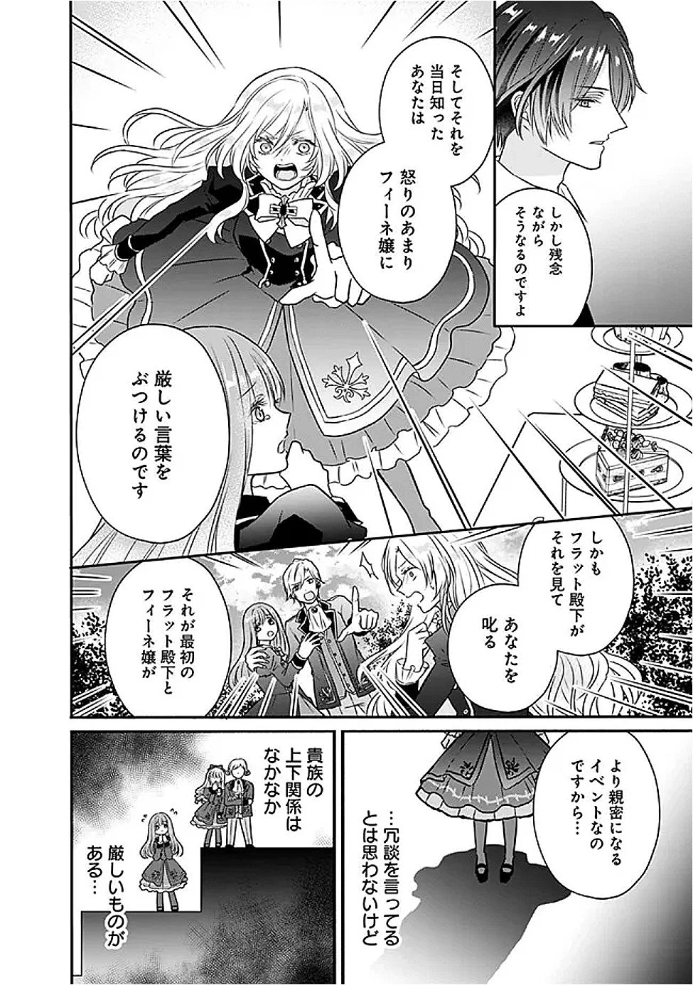 予言された悪役令嬢は小鳥と謳う ~未来を知る専属執事に「君を救う」と言われました~ 第1話 - 23