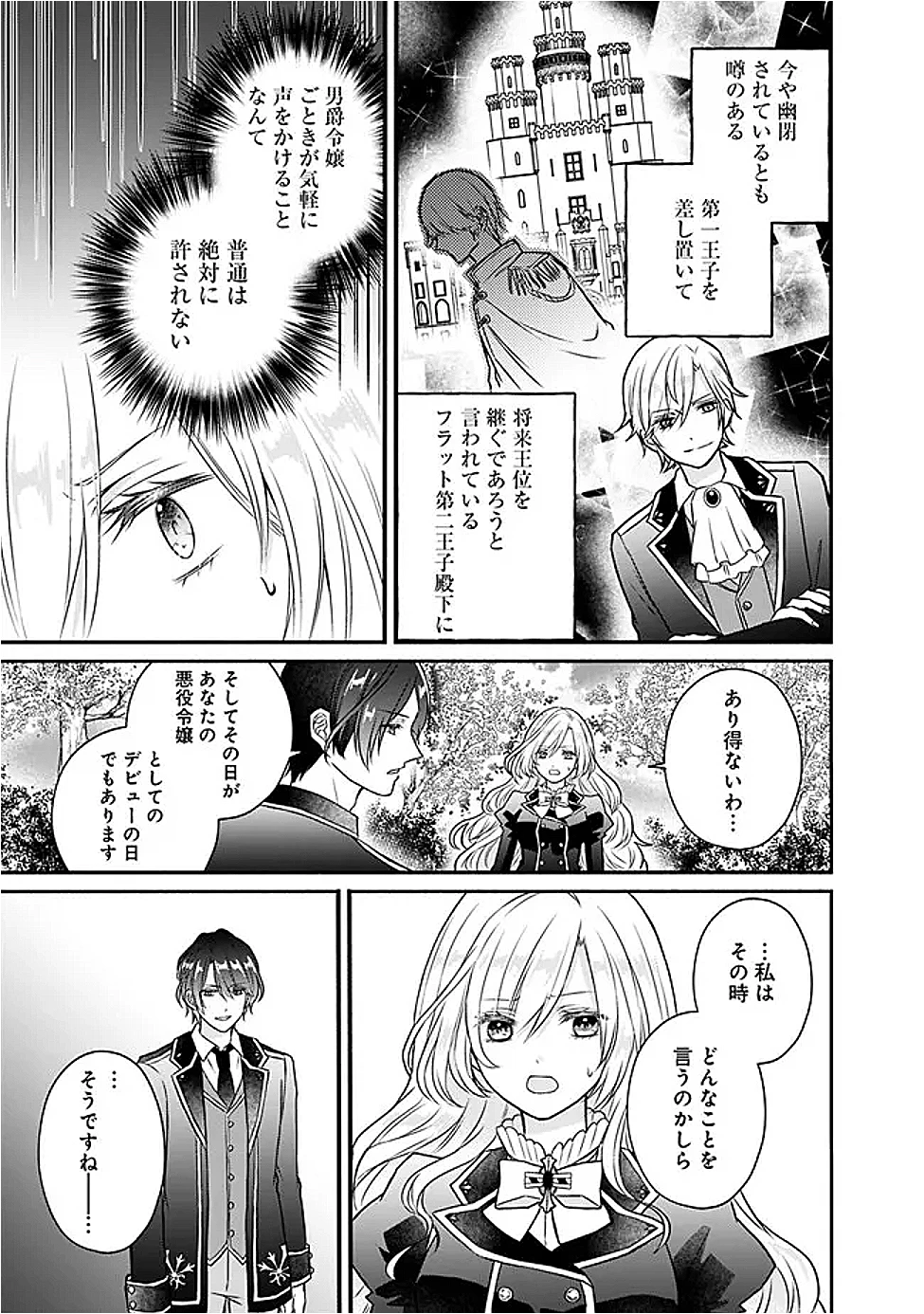 予言された悪役令嬢は小鳥と謳う ~未来を知る専属執事に「君を救う」と言われました~ 第1話 - 24