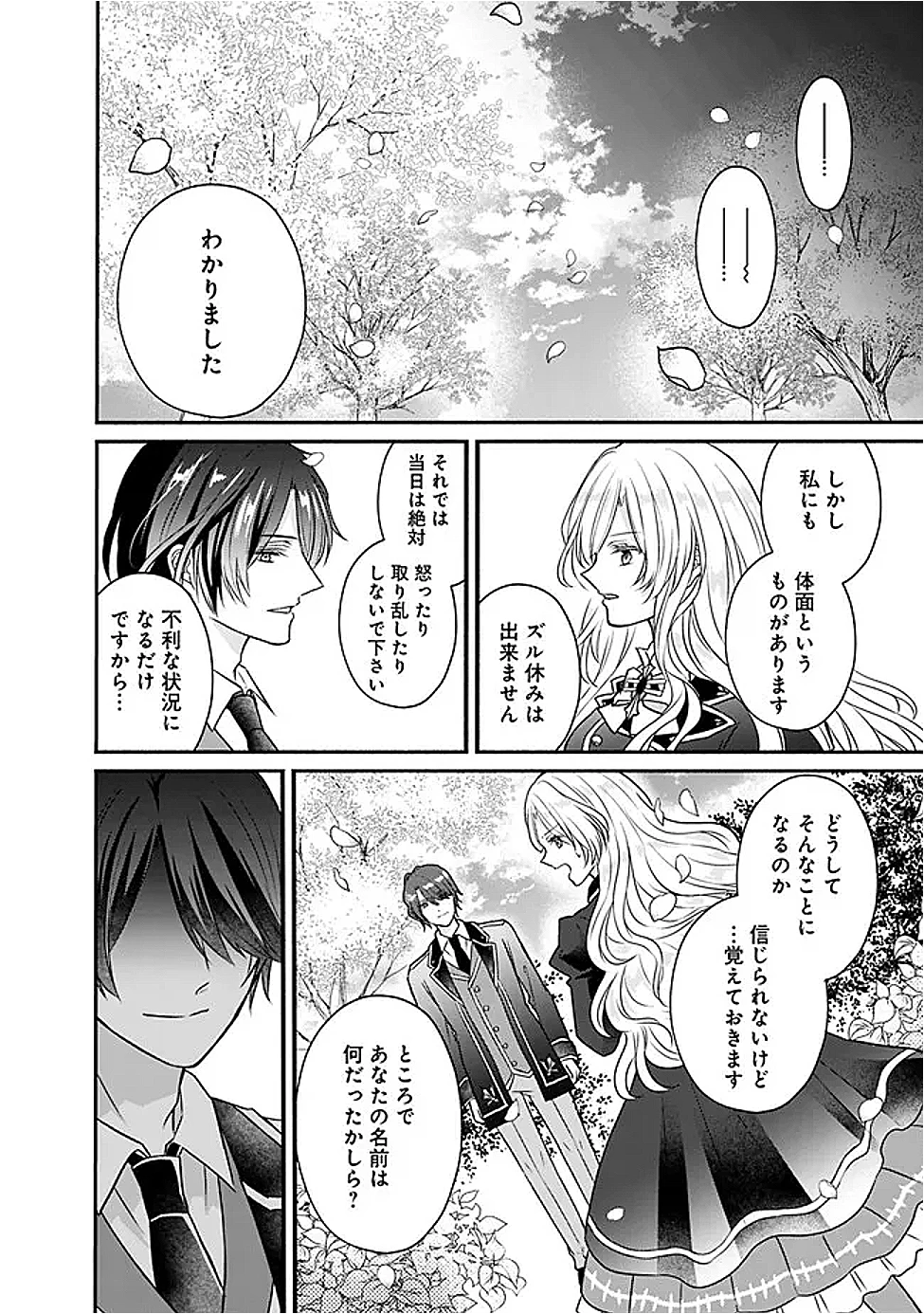 予言された悪役令嬢は小鳥と謳う ~未来を知る専属執事に「君を救う」と言われました~ 第1話 - 25