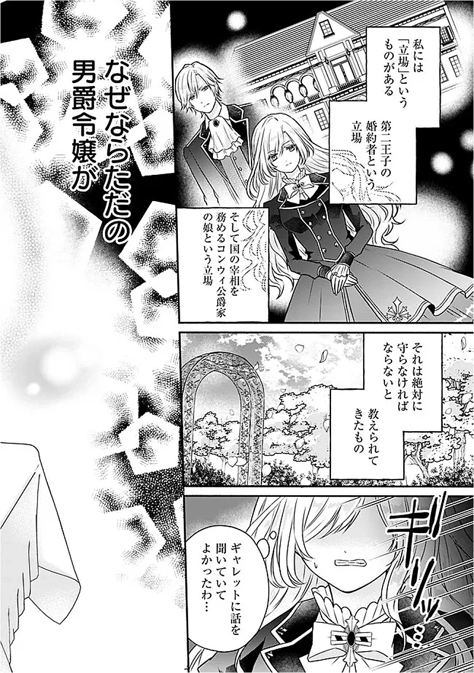 予言された悪役令嬢は小鳥と謳う ~未来を知る専属執事に「君を救う」と言われました~ 第1話 - 28