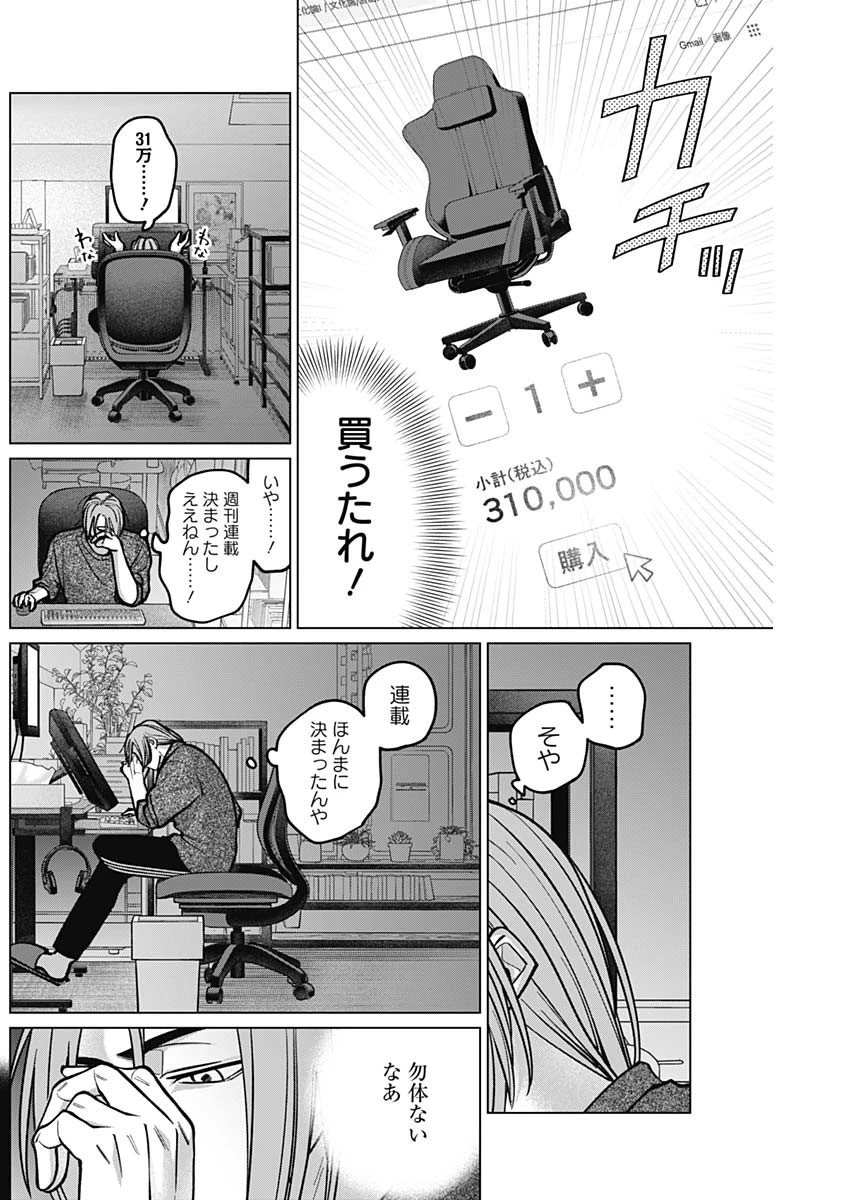 タツキとタマキ 第9話 - 2