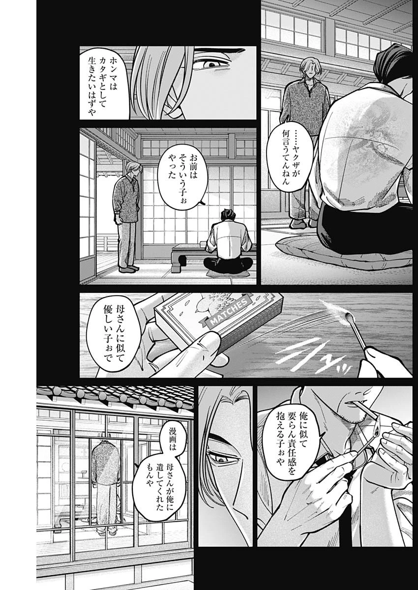 タツキとタマキ 第9話 - 5