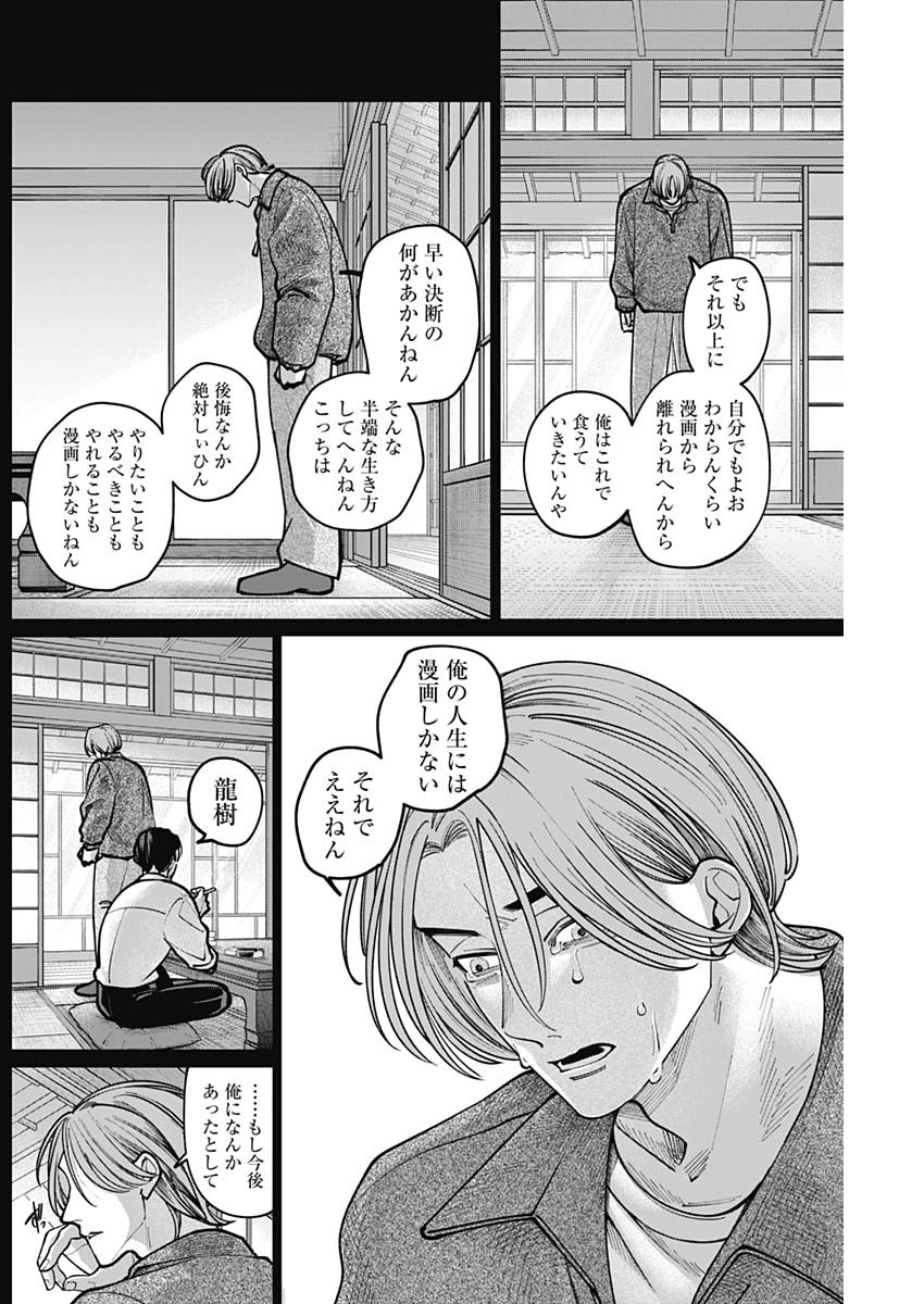 タツキとタマキ 第9話 - 6