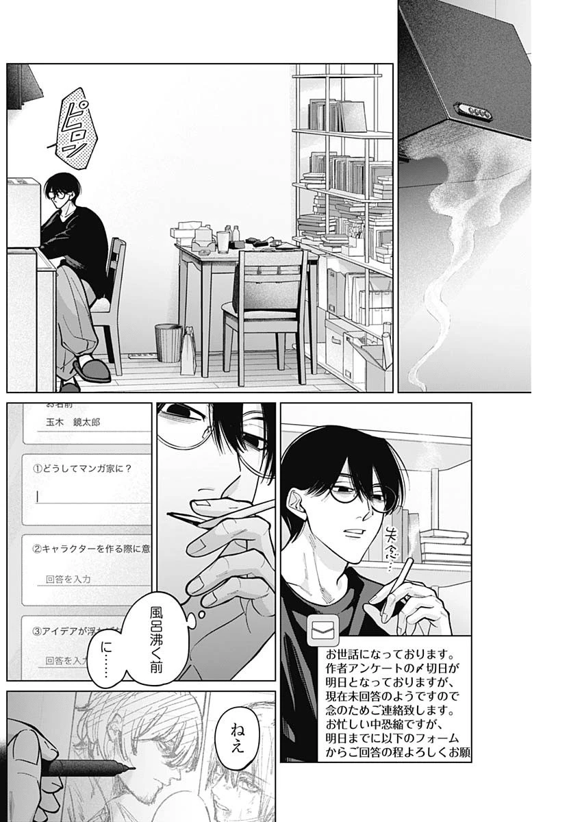 タツキとタマキ 第9話 - 8