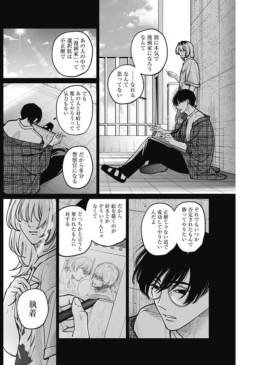 タツキとタマキ 第9話 - 10