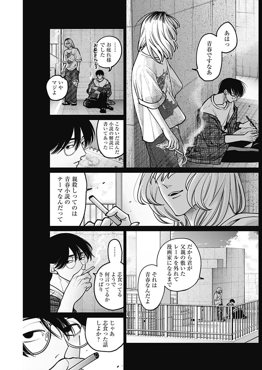 タツキとタマキ 第9話 - 11